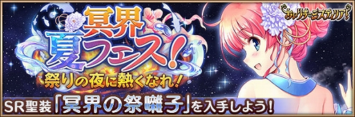 画像ギャラリー No.002のサムネイル画像 / 「あいりすミスティリア」,イベント「冥界夏フェス! 祭りの夜に熱くなれ!」が開催