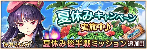 画像ギャラリー No.004のサムネイル画像 / 「あいりすミスティリア!」, 2018年の水着聖装が登場する“夏期特別訓練!召喚”を開催