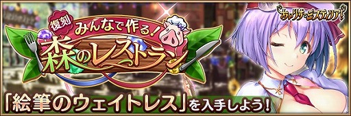 画像ギャラリー No.002のサムネイル画像 / 「あいりすミスティリア!」,“みんなで作る!森のレストラン”が開催