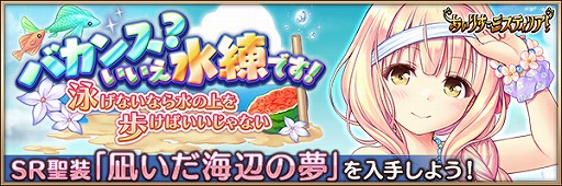 画像ギャラリー No.005のサムネイル画像 / 「あいりすミスティリア!」水着イベント第2弾開催中。1周年前夜祭の第3弾も