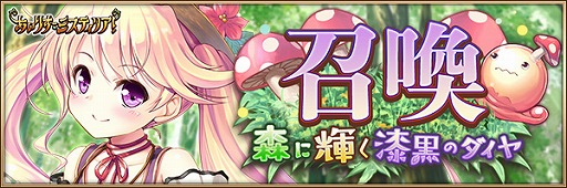 画像ギャラリー No.005のサムネイル画像 / 「あいりすミスティリア!」復刻イベント「森に輝く漆黒のダイヤ」を開催中