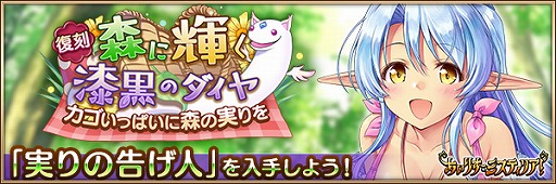 画像ギャラリー No.006のサムネイル画像 / 「あいりすミスティリア!」復刻イベント「森に輝く漆黒のダイヤ」を開催中