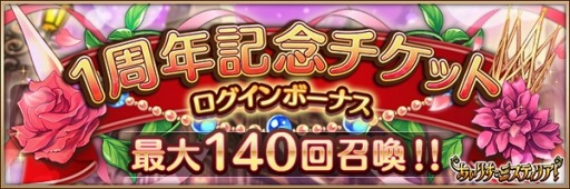 画像ギャラリー No.003のサムネイル画像 / 「あいりすミスティリア!」の1周年後夜祭キャンペーンが開催。毎日1回召喚が無料に