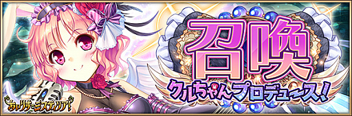 画像ギャラリー No.002のサムネイル画像 / 「あいりすミスティリア!」でイベント“プリシラPのクルちゃんプロデュース!”がスタート