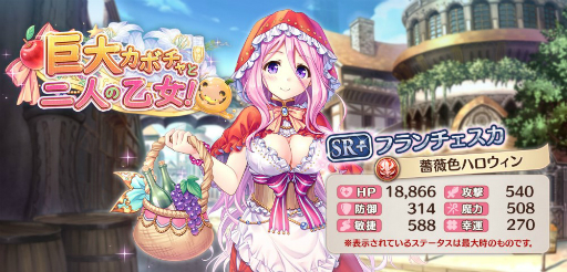 画像ギャラリー No.002のサムネイル画像 / 「あいりすミスティリア!」でハロウィンイベント「巨大カボチャと二人の乙女!」が開催。報酬はフランチェスカの聖装