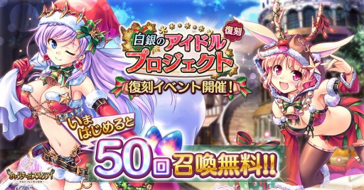 画像ギャラリー No.001のサムネイル画像 / 「あいりすミスティリア!」,復刻クリスマスイベント「白銀のアイドルプロジェクト」が開催