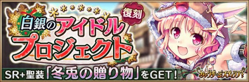 画像ギャラリー No.002のサムネイル画像 / 「あいりすミスティリア!」,復刻クリスマスイベント「白銀のアイドルプロジェクト」が開催