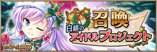 画像ギャラリー No.004のサムネイル画像 / 「あいりすミスティリア!」,復刻クリスマスイベント「白銀のアイドルプロジェクト」が開催