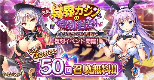 画像ギャラリー No.001のサムネイル画像 / 「あいりすミスティリア!」,復刻イベント「冥界カジノの特別指導! アイリスたちの心理戦!?」が開催