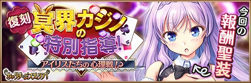 画像ギャラリー No.002のサムネイル画像 / 「あいりすミスティリア!」,復刻イベント「冥界カジノの特別指導! アイリスたちの心理戦!?」が開催