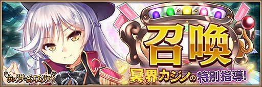 画像ギャラリー No.004のサムネイル画像 / 「あいりすミスティリア!」,復刻イベント「冥界カジノの特別指導! アイリスたちの心理戦!?」が開催