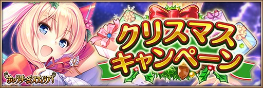 画像ギャラリー No.002のサムネイル画像 / 「あいりすミスティリア!」,クリスマスイベント「雪降る冥界と2人の天使」が本日より開催