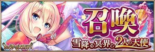 画像ギャラリー No.005のサムネイル画像 / 「あいりすミスティリア!」,クリスマスイベント「雪降る冥界と2人の天使」が本日より開催