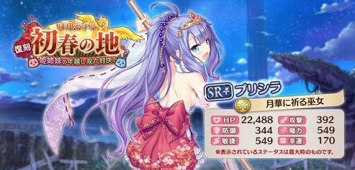 画像ギャラリー No.003のサムネイル画像 / 「あいりすミスティリア!」,復刻イベント「日月出ずる初春の地 姫姉妹の年越し双六対決!」が開催