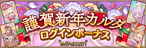 画像ギャラリー No.004のサムネイル画像 / 「あいりすミスティリア!」で,お正月キャンペーン&お正月特別イベント開催中