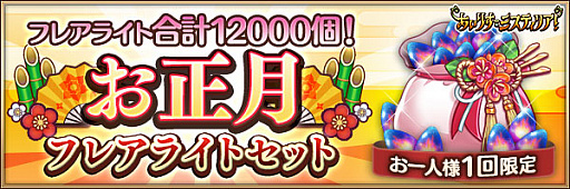 画像ギャラリー No.006のサムネイル画像 / 「あいりすミスティリア!」で,お正月キャンペーン&お正月特別イベント開催中