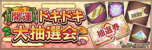 画像ギャラリー No.010のサムネイル画像 / 「あいりすミスティリア!」で,お正月キャンペーン&お正月特別イベント開催中