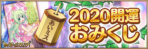 画像ギャラリー No.012のサムネイル画像 / 「あいりすミスティリア!」で,お正月キャンペーン&お正月特別イベント開催中