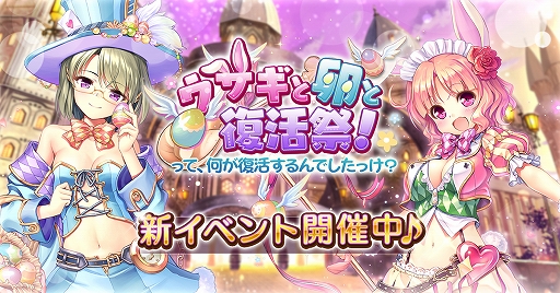 画像ギャラリー No.001のサムネイル画像 / 「あいりすミスティリア!」,クルチャの新SR聖装が手に入るイベント“ウサギと卵と復活祭!”を開催