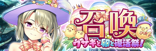 画像ギャラリー No.002のサムネイル画像 / 「あいりすミスティリア!」,クルチャの新SR聖装が手に入るイベント“ウサギと卵と復活祭!”を開催