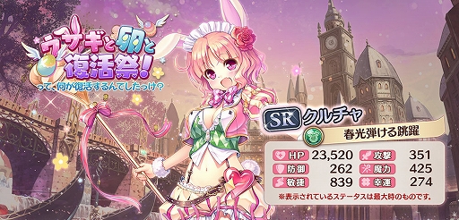 画像ギャラリー No.004のサムネイル画像 / 「あいりすミスティリア!」,クルチャの新SR聖装が手に入るイベント“ウサギと卵と復活祭!”を開催