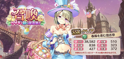 画像ギャラリー No.005のサムネイル画像 / 「あいりすミスティリア!」,クルチャの新SR聖装が手に入るイベント“ウサギと卵と復活祭!”を開催