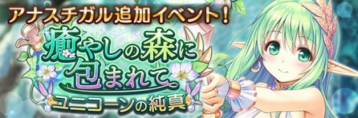 画像ギャラリー No.004のサムネイル画像 / 「あいりすミスティリア」に新アイリス「アナスチガル」が登場。イベント「癒やしの森に包まれて」を実施