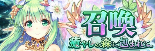 画像ギャラリー No.005のサムネイル画像 / 「あいりすミスティリア」に新アイリス「アナスチガル」が登場。イベント「癒やしの森に包まれて」を実施