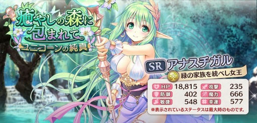 画像ギャラリー No.006のサムネイル画像 / 「あいりすミスティリア」に新アイリス「アナスチガル」が登場。イベント「癒やしの森に包まれて」を実施