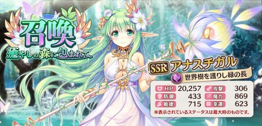 画像ギャラリー No.007のサムネイル画像 / 「あいりすミスティリア」に新アイリス「アナスチガル」が登場。イベント「癒やしの森に包まれて」を実施