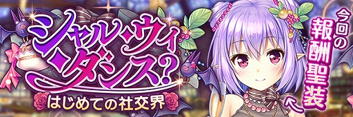 画像ギャラリー No.003のサムネイル画像 / 「あいりすミスティリア!」,新イベント「シャル・ウィ・ダンス? はじめての社交界」が開催