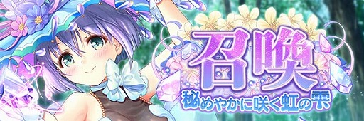 あいりすミスティリア 夜明け前より瑠璃色な コラボの前夜祭イベント