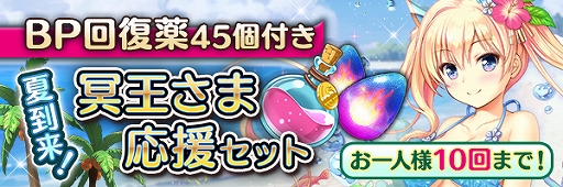 画像ギャラリー No.004のサムネイル画像 / 「あいりすミスティリア!」,「夏到来!冥王さま応援キャンペーン」が開催。復刻イベントも実施