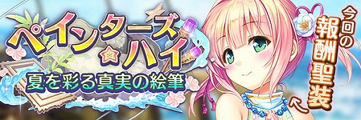 画像ギャラリー No.002のサムネイル画像 / 「あいりすミスティリア!」,水着イベントのペインターズ・ハイ 夏を彩る真実の絵筆がスタート