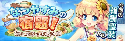 画像ギャラリー No.002のサムネイル画像 / 「あいりすミスティリア!」,新イベント“なつやすみの宿題!海と帽子と虫取り網”を開催