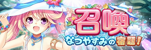 画像ギャラリー No.004のサムネイル画像 / 「あいりすミスティリア!」,新イベント“なつやすみの宿題!海と帽子と虫取り網”を開催