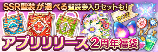 画像ギャラリー No.006のサムネイル画像 / 「あいりすミスティリア!」リリース2周年記念キャンペーンを実施。フレアライト最大1万5000個の獲得チャンス