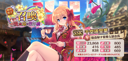 あいりすミスティリア!」x「AUGUST」コラボイベント“吸血姫の架け橋