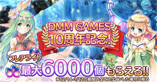 画像ギャラリー No.001のサムネイル画像 / 「あいりすミスティリア!」,“DMM GAMES 10周年記念キャンペーン”が本日スタート
