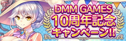 画像ギャラリー No.002のサムネイル画像 / 「あいりすミスティリア!」,“DMM GAMES 10周年記念キャンペーン”が本日スタート