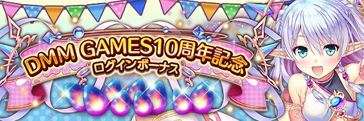 画像ギャラリー No.004のサムネイル画像 / 「あいりすミスティリア!」,“DMM GAMES 10周年記念キャンペーン”が本日スタート