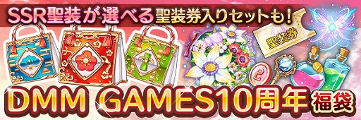 画像ギャラリー No.005のサムネイル画像 / 「あいりすミスティリア!」,“DMM GAMES 10周年記念キャンペーン”が本日スタート