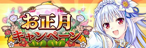 画像ギャラリー No.010のサムネイル画像 / 「あいりすミスティリア!」でフレアライト1万個プレゼントや毎日10回召喚無料などの“お正月キャンペーン”が開催中