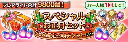画像ギャラリー No.017のサムネイル画像 / 「あいりすミスティリア!」でフレアライト1万個プレゼントや毎日10回召喚無料などの“お正月キャンペーン”が開催中