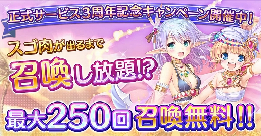 画像ギャラリー No.001のサムネイル画像 / 「あいりすミスティリア!」で3周年記念キャンペーン開催中。最大250回召喚無料などを実施