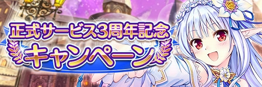 画像ギャラリー No.002のサムネイル画像 / 「あいりすミスティリア!」で3周年記念キャンペーン開催中。最大250回召喚無料などを実施
