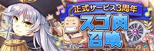 画像ギャラリー No.003のサムネイル画像 / 「あいりすミスティリア!」で3周年記念キャンペーン開催中。最大250回召喚無料などを実施