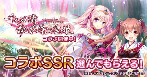 画像ギャラリー No.001のサムネイル画像 / 「あいりすミスティリア!」x「千の刃濤、桃花染の皇姫」コラボイベント復刻開催中