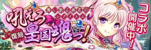 画像ギャラリー No.002のサムネイル画像 / 「あいりすミスティリア!」x「千の刃濤、桃花染の皇姫」コラボイベント復刻開催中