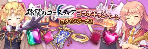 画像ギャラリー No.007のサムネイル画像 / 「あいりすミスティリア!」で「穢翼のユースティア」とのコラボイベント開催